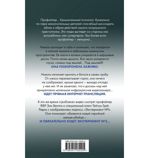 Омер Майк: Заживо в темноте (М)-2
