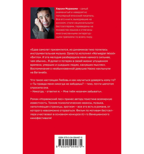 Мураками Харуки: Норвежский лес Мураками Харуки: Норвежский лес-2