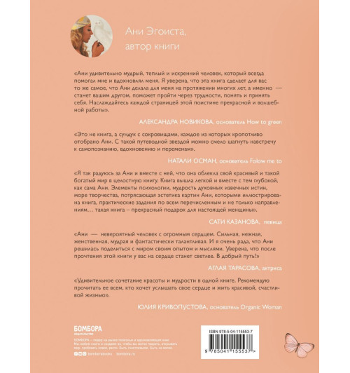 Эгоиста Ани: Любить. Учиться. Творить-2