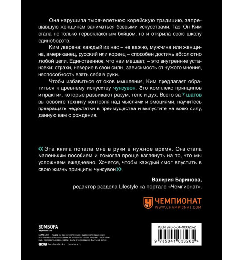 Таэ Ким: Иди туда, где трудно. 7 шагов для обретения внутренней силы-2
