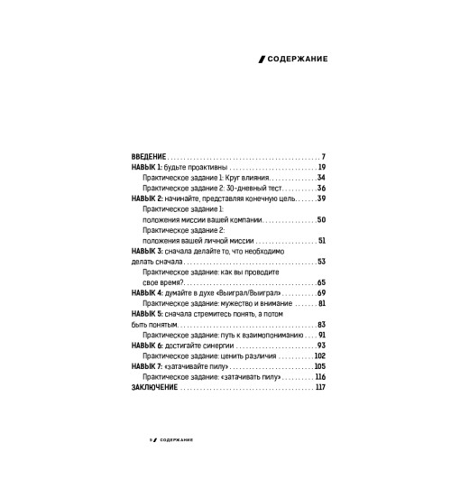 Кови Стивен: 7 навыков высокоэффективных профессионалов сетевого маркетинга-3