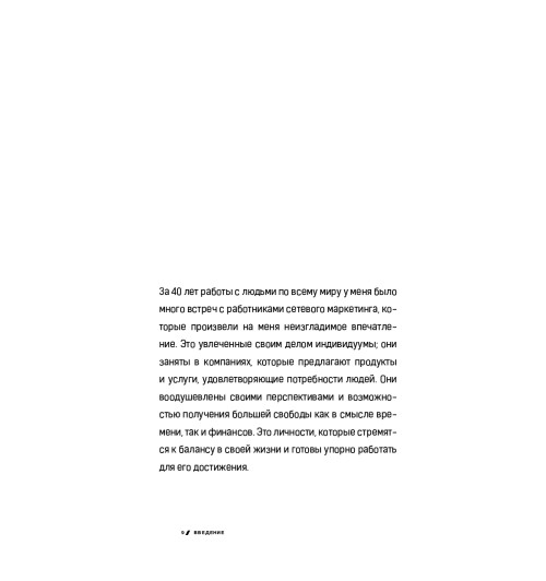 Кови Стивен: 7 навыков высокоэффективных профессионалов сетевого маркетинга-4