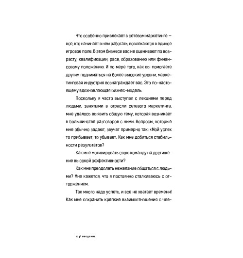 Кови Стивен: 7 навыков высокоэффективных профессионалов сетевого маркетинга-5