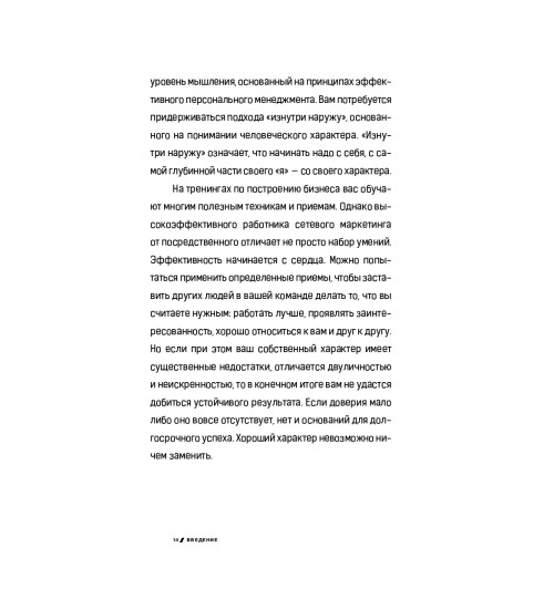 Кови Стивен: 7 навыков высокоэффективных профессионалов сетевого маркетинга-9