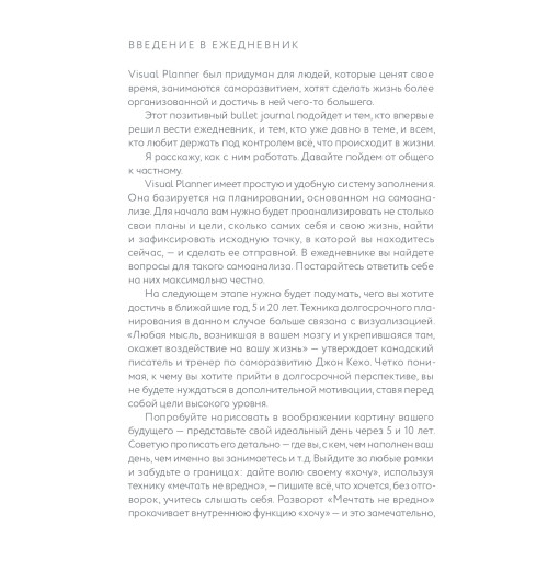 Головина Юлия: Visual planner: Цели. Мечты. Достижения.  Позитивный ежедневник от @lulyaka.blog (морская волна)-5