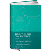 Головина Юлия: Visual planner: Цели. Мечты. Достижения.  Позитивный ежедневник от @lulyaka.blog (морская волна)