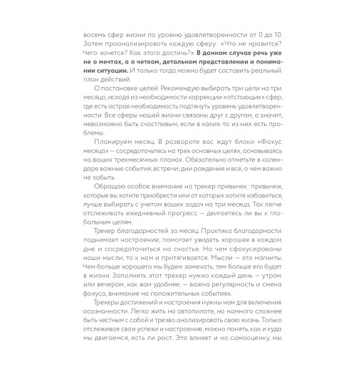 Головина Юлия: Visual planner: Цели. Мечты. Достижения.  Позитивный ежедневник от @lulyaka.blog (морская волна)-7