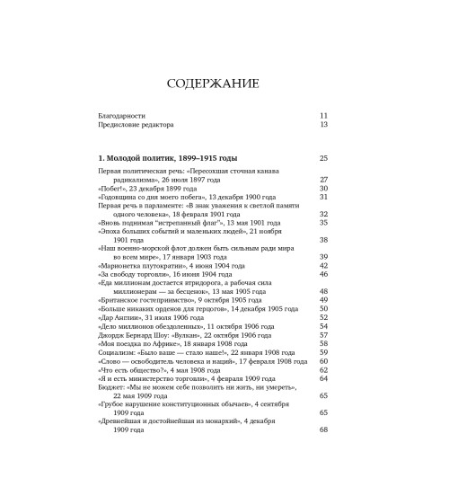 Черчилль Уинстон: Никогда не сдаваться! Лучшие речи Черчилля-3
