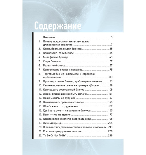 Тиньков Олег: Как стать бизнесменом -3