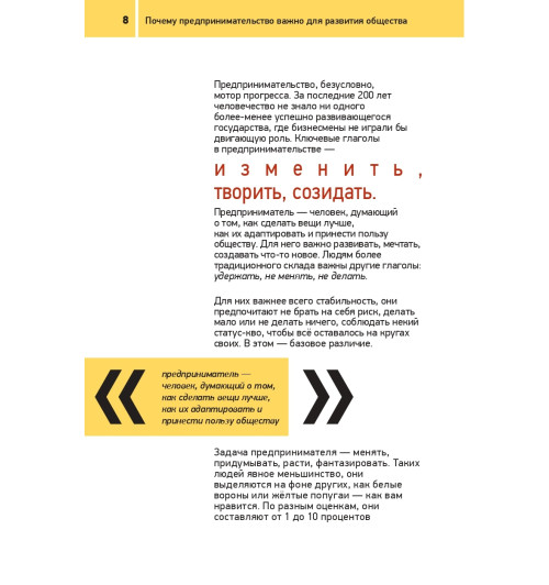 Тиньков Олег: Как стать бизнесменом -8