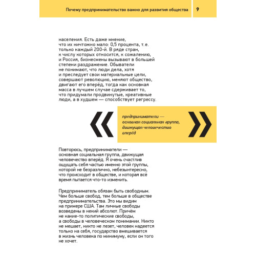 Тиньков Олег: Как стать бизнесменом -9