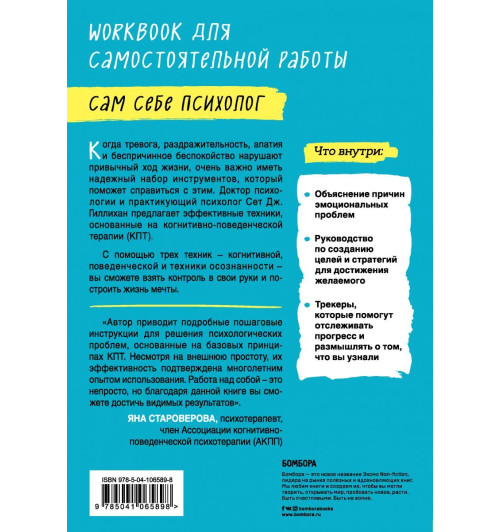 Гиллихан Сет Дж.: Тревога, гнев, прокрастинация. 10 стратегий для самостоятельной работы-2