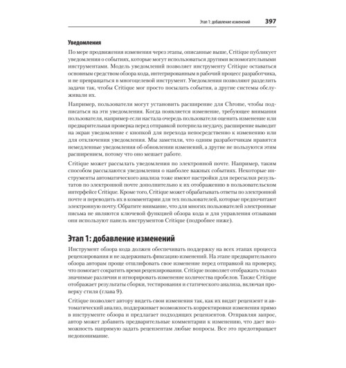 Винтерс Титус, Райт Хайрам. Делай как в Google. Разработка программного обеспечения-13