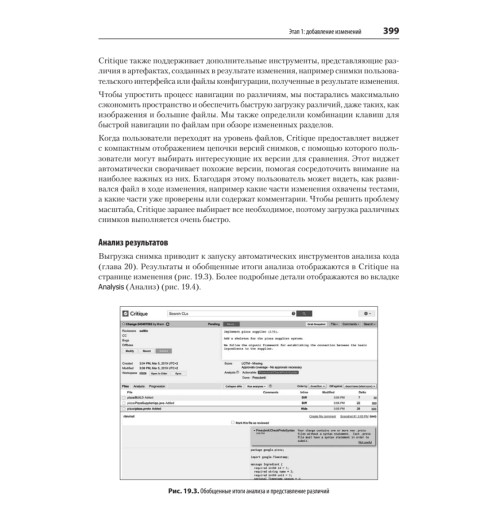 Винтерс Титус, Райт Хайрам. Делай как в Google. Разработка программного обеспечения-15