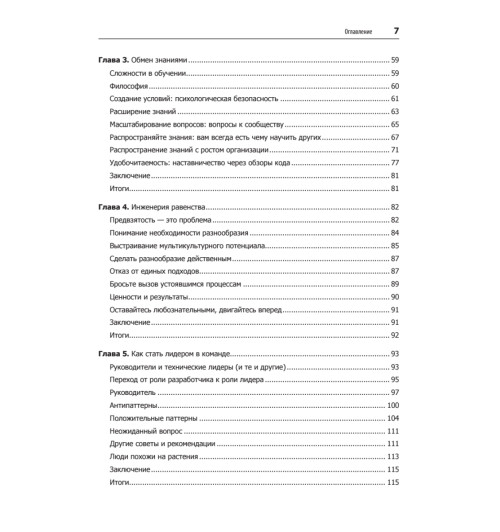 Винтерс Титус, Райт Хайрам. Делай как в Google. Разработка программного обеспечения-3