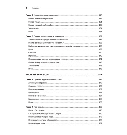 Винтерс Титус, Райт Хайрам. Делай как в Google. Разработка программного обеспечения-4