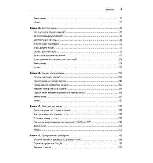 Винтерс Титус, Райт Хайрам. Делай как в Google. Разработка программного обеспечения-5