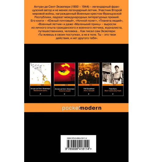 Антуан Сент-Экзюпери: Цитадель-2