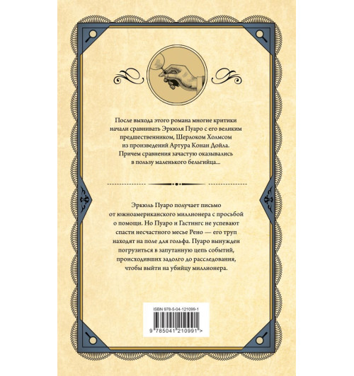 Кристи Агата: Убийство на поле для гольфа-2