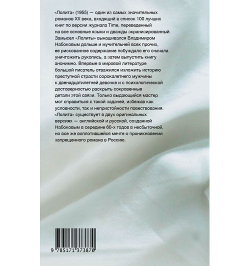 Набоков Владимир Владимирович: Лолита-1