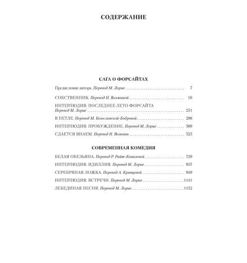 Голсуорси Джон: Сага о Форсайтах (ИЦ)-1