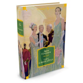 Голсуорси Джон: Сага о Форсайтах (ИЦ)