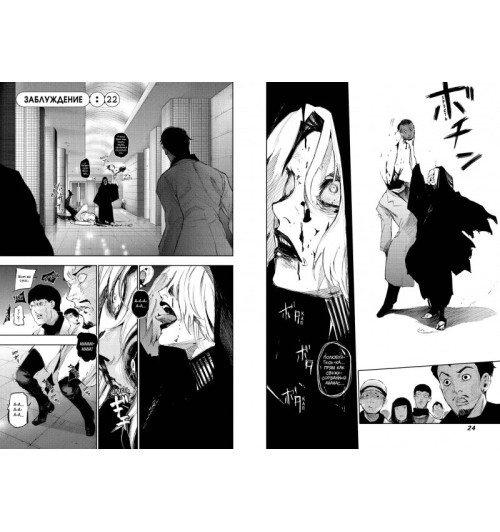 Исида Суи: Токийский гуль: re. Книга 2-5