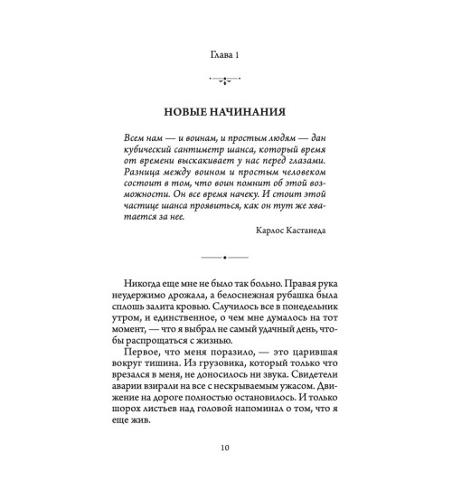 Шарма Робин: Святой, серфингист и директор. Удивительная история о том, как можно жить по велению сердца-6