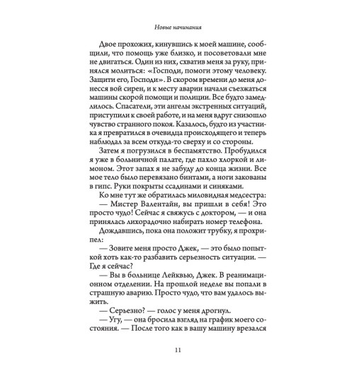 Шарма Робин: Святой, серфингист и директор. Удивительная история о том, как можно жить по велению сердца-7