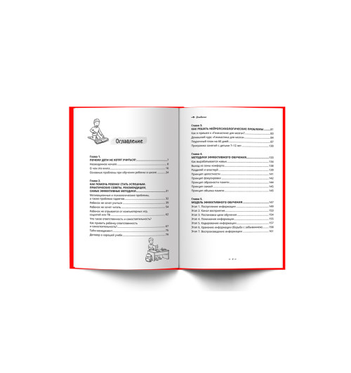 Ахмадуллин Шамиль Тагирович: Интеллектуальное развитие. Как легко учиться в начальной школе-1