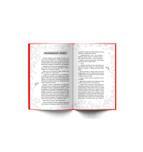 Ахмадуллин Шамиль Тагирович: Интеллектуальное развитие. Как легко учиться в начальной школе-2