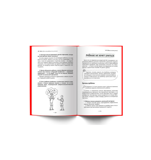 Ахмадуллин Шамиль Тагирович: Интеллектуальное развитие. Как легко учиться в начальной школе-4