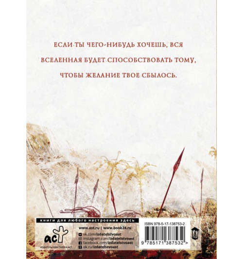 Коэльо Пауло: Алхимик (Подарочное издание)-1