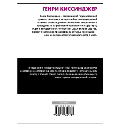 Киссинджер Генри: Мировой порядок Киссинджер Генри: Мировой порядок-1
