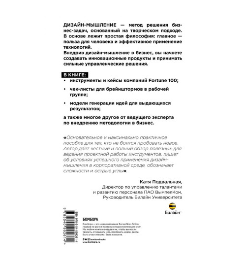Кемпкенс Оливер: Дизайн-мышление. Все инструменты в одной книге Кемпкенс Оливер: Дизайн-мышление. Все инструменты в одной книге-2
