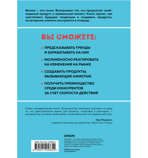 Готельф Джефф: Чувствуй и реагируй. Как создавать продукты, нужные людям именно сейчас-2