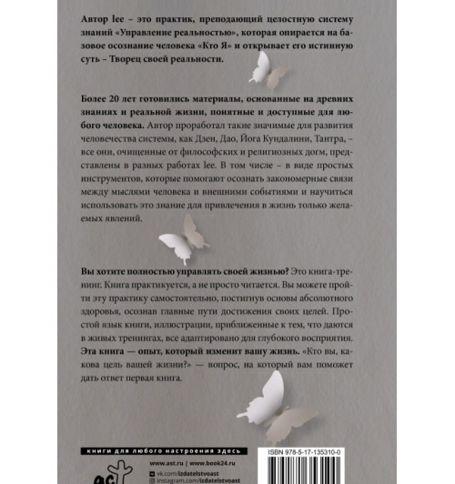 Lee: Кто я? Инструкция к реальности-1