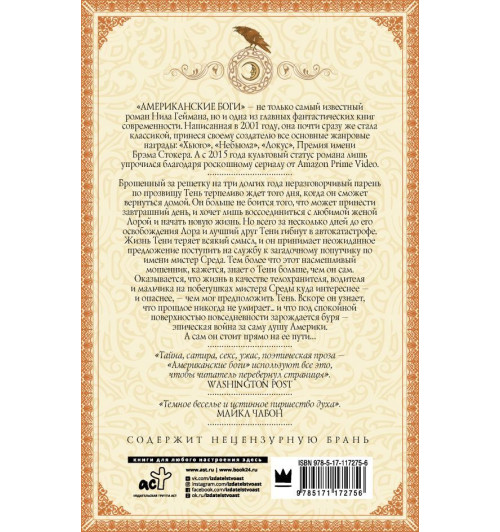 Гейман Нил: Американские боги-1