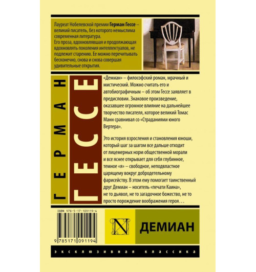 Гессе Герман: Демиан-1