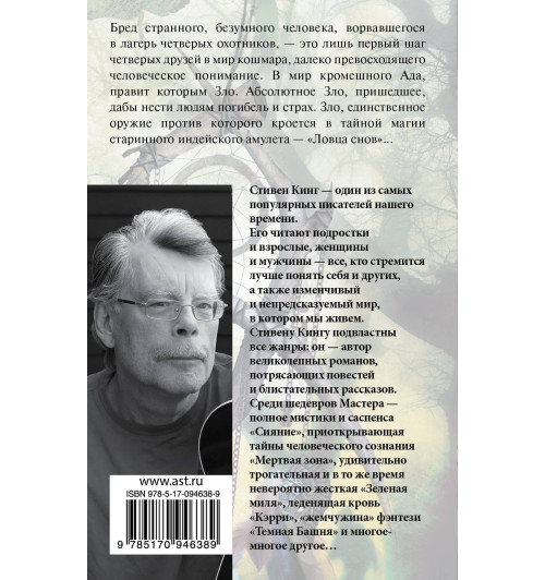 Кинг Стивен: Ловец снов (М)-1