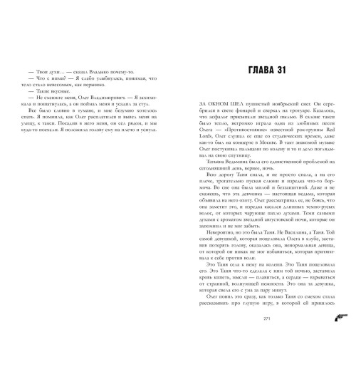 Джейн Анна: Восхитительная ведьма-2