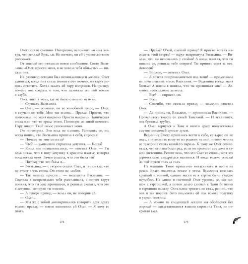 Джейн Анна: Восхитительная ведьма-4