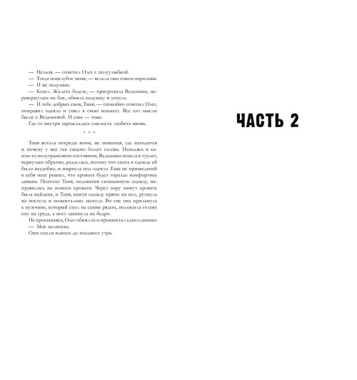 Джейн Анна: Восхитительная ведьма-5