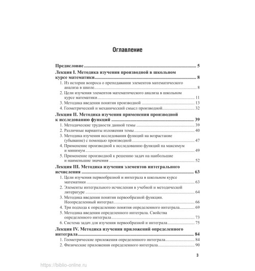 Капкаева Лидия Семеновна: Теория и методика обучения математике. Частная методика в 2 частях. Часть 2-3