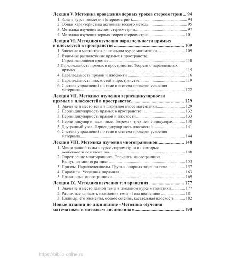 Капкаева Лидия Семеновна: Теория и методика обучения математике. Частная методика в 2 частях. Часть 2-4