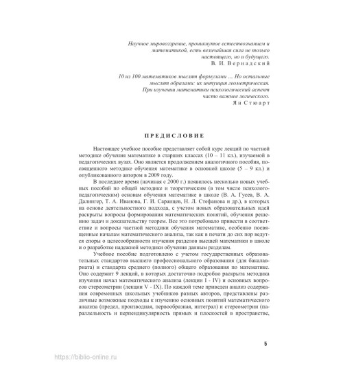 Капкаева Лидия Семеновна: Теория и методика обучения математике. Частная методика в 2 частях. Часть 2-5