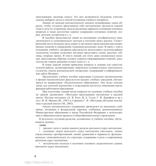 Капкаева Лидия Семеновна: Теория и методика обучения математике. Частная методика в 2 частях. Часть 2-6
