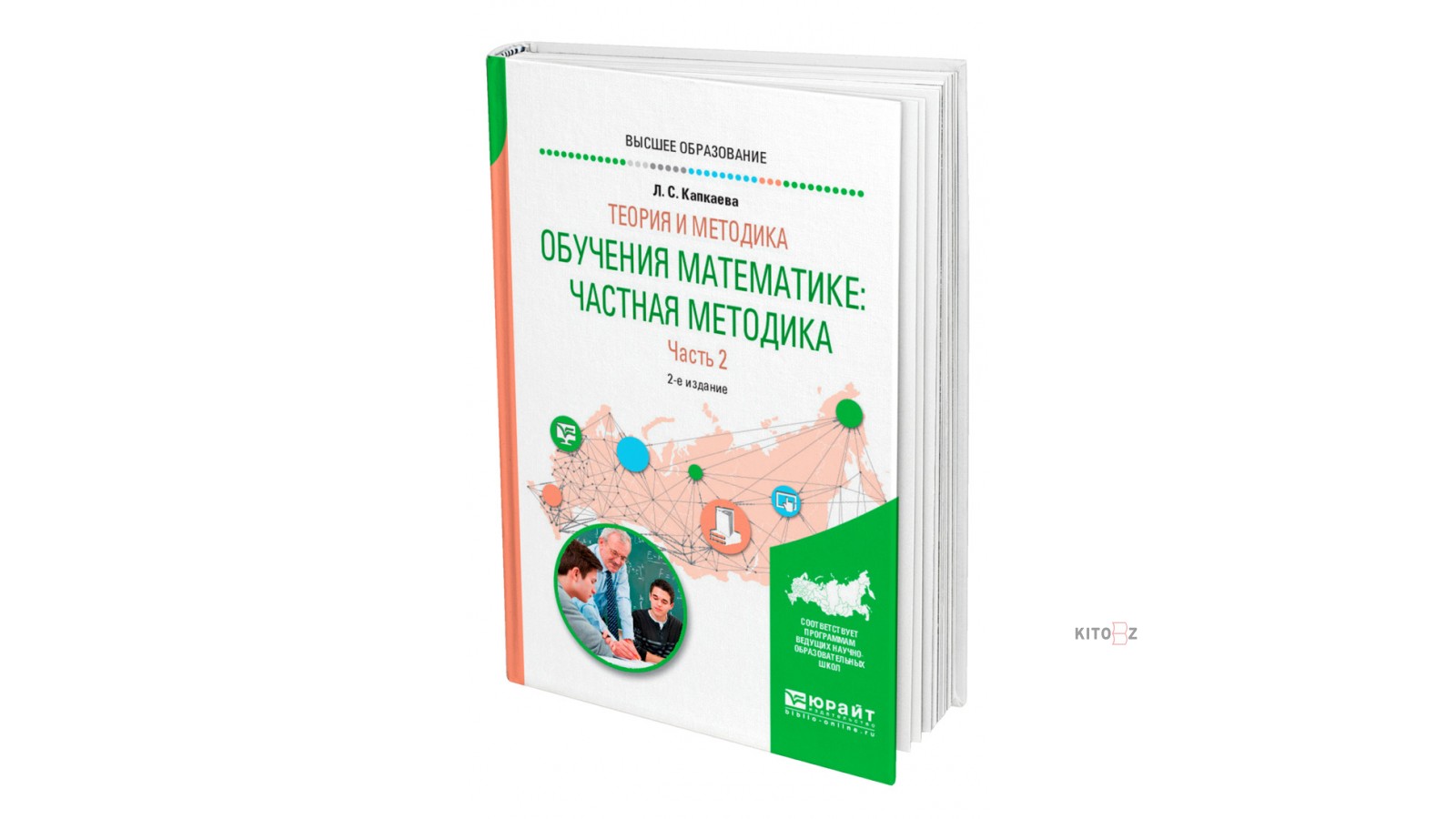 Частная методика. «Частная методика» и «общая методика».. Методика обучения истории учебник для вузов. Капкаева л.с. теория и методика обучения математике.