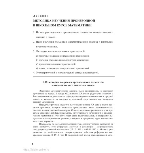 Капкаева Лидия Семеновна: Теория и методика обучения математике. Частная методика в 2 частях. Часть 2-8