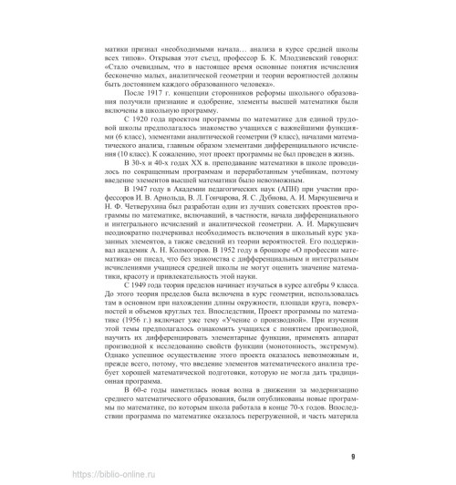 Капкаева Лидия Семеновна: Теория и методика обучения математике. Частная методика в 2 частях. Часть 2-9